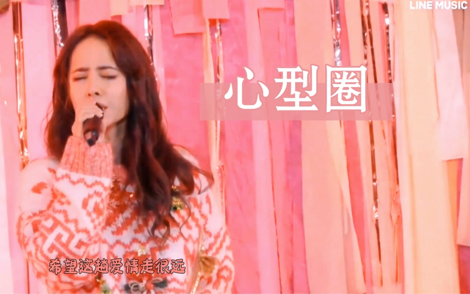 蔡依林Live演唱「心型圈」「JOLIN编织梦想丑毛衣派对UGLY SWEATER PARTY」哔哩哔哩bilibili