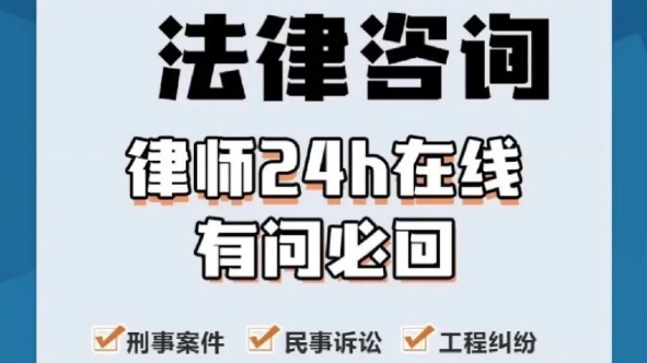 [图]免费法律咨询 24小时在线 有问必答