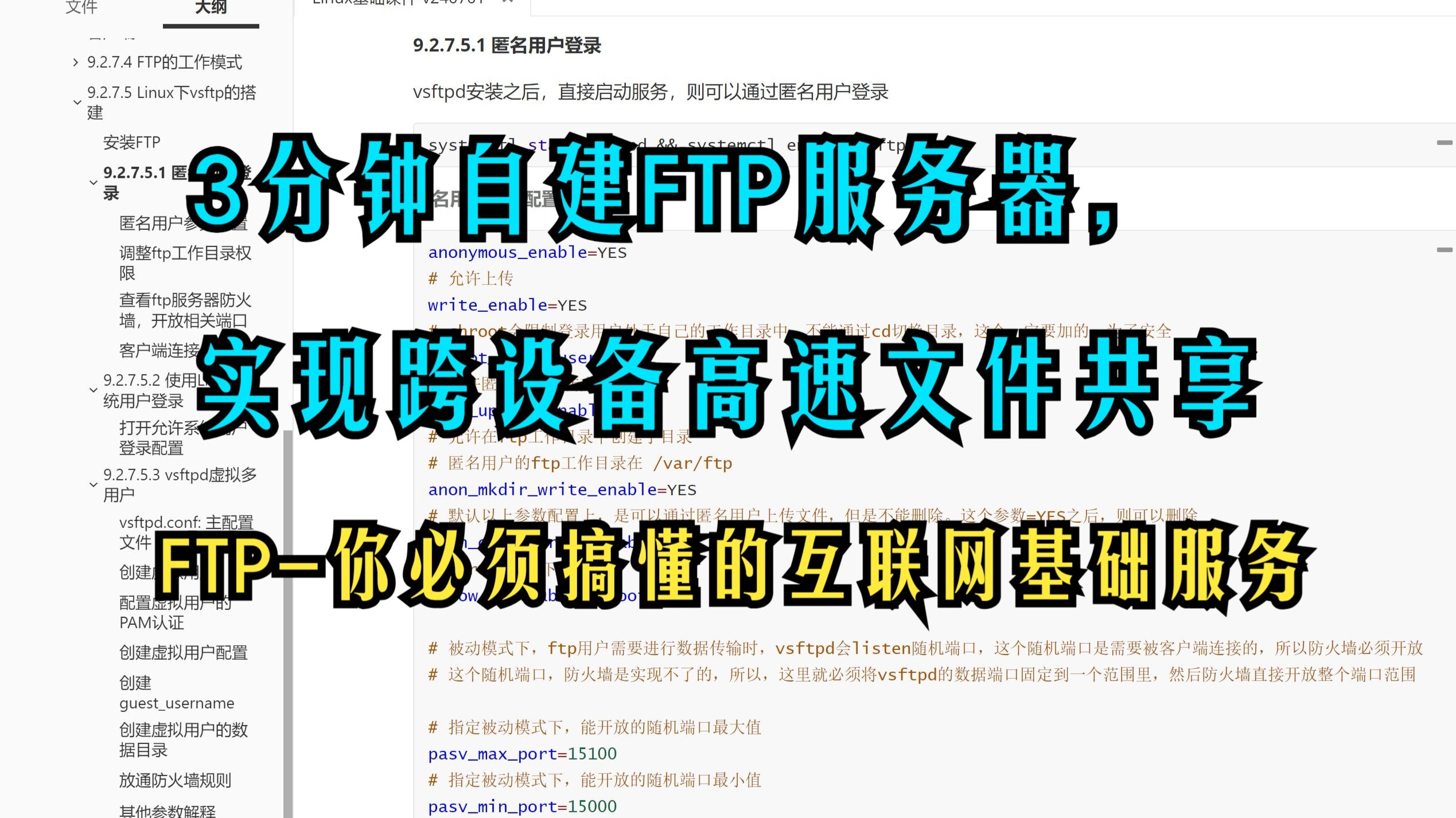 173-linux-vsftpd服务搭建及匿名用户实现上传下载