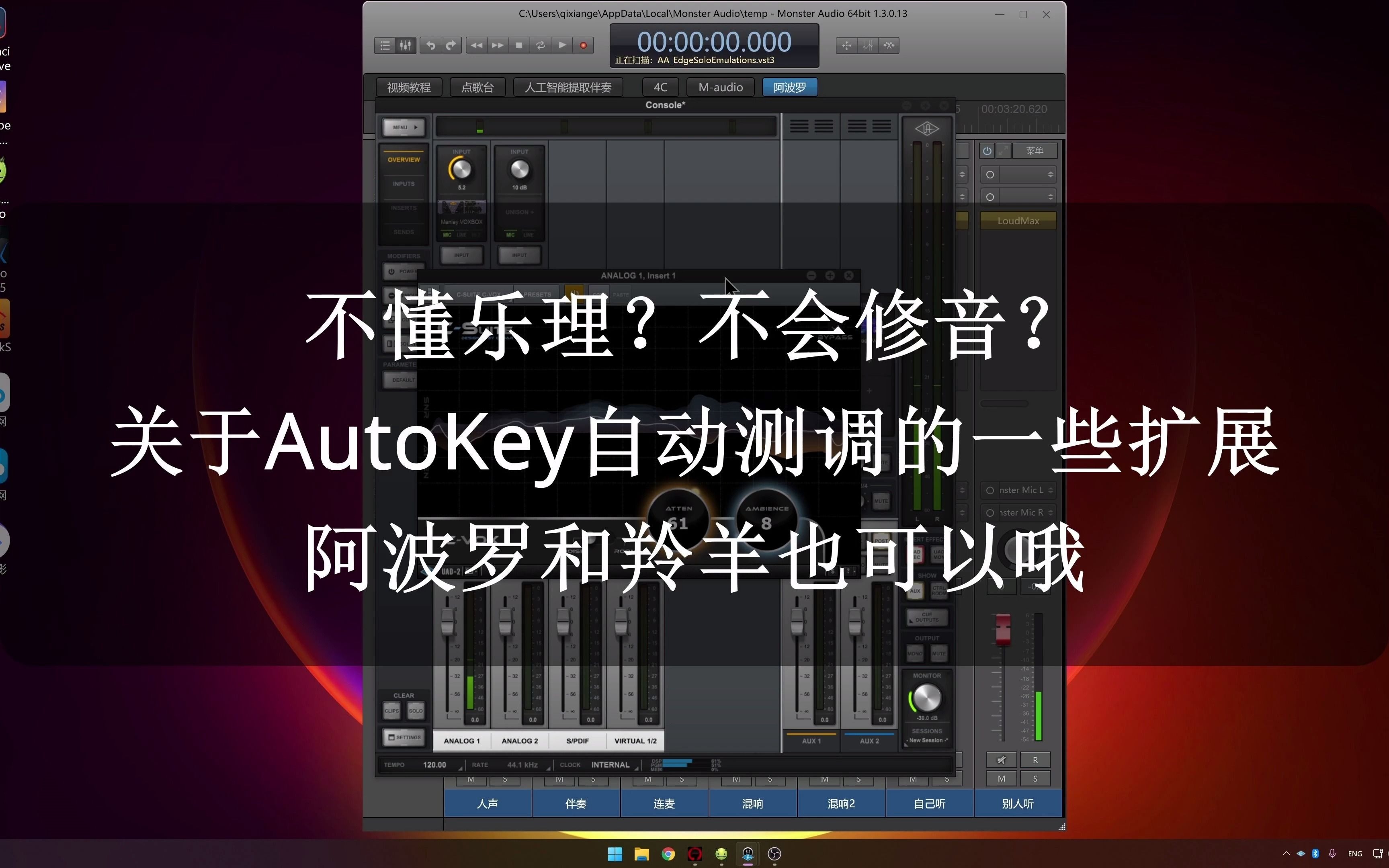 不懂乐理?不会修音?关于AutoKey自动测调的一些扩展,阿波罗和羚羊也支持哦!哔哩哔哩bilibili