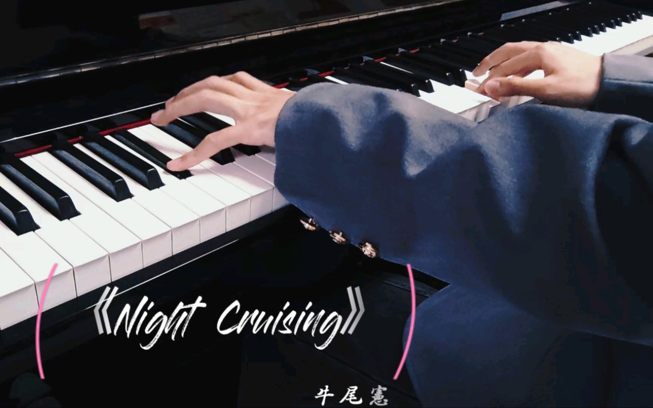 无所谓,我会在3000字论文ddl前弹《Night Cruising》哔哩哔哩bilibili