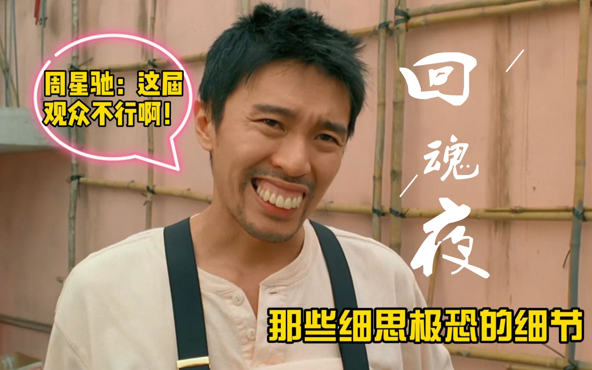 回魂夜星爷最爱的电影却被大家严重低估讽刺了香港观众没想象力