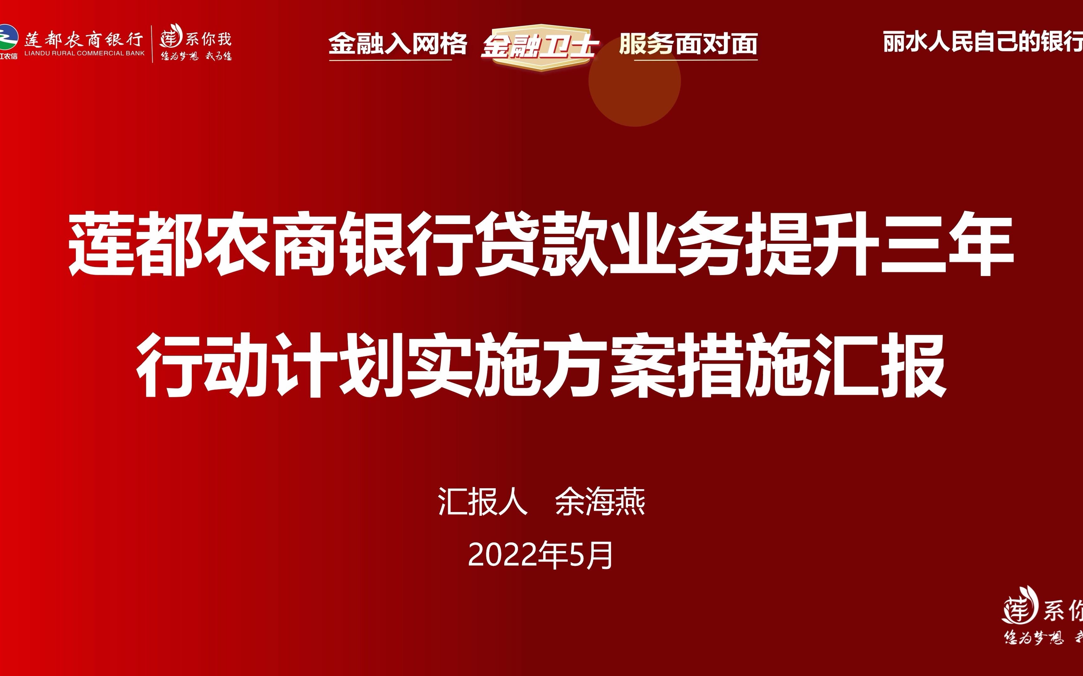 莲都农商银行贷款业务提升三年行动计划实施方案哔哩哔哩bilibili