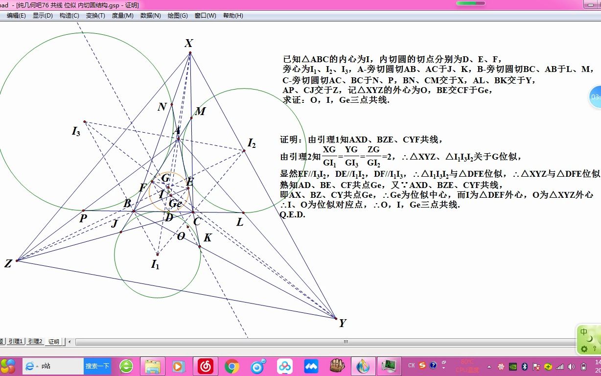 【听歌看题】纯几何吧76 有一定难度的题 位似 内旁切圆 共线共点哔哩哔哩bilibili