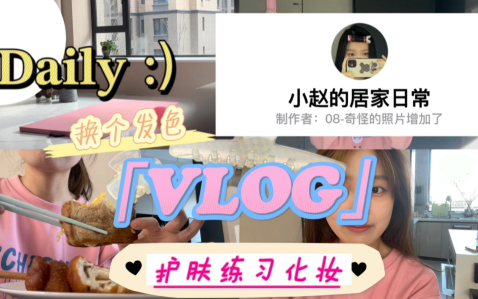 无声vlog 静谧开学前一天,染发,化妆vlog哔哩哔哩bilibili