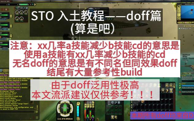 Star Trek Online——doff入土教程和毕业配置展示哔哩哔哩bilibili