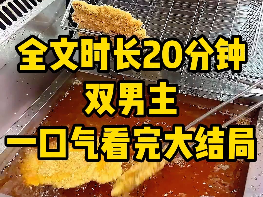 今日份全文20分钟来咯!哔哩哔哩bilibili