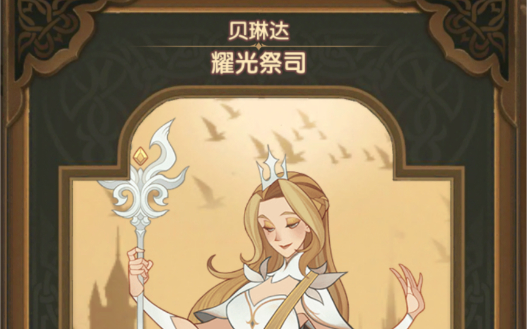 剑与远征 光女12-28