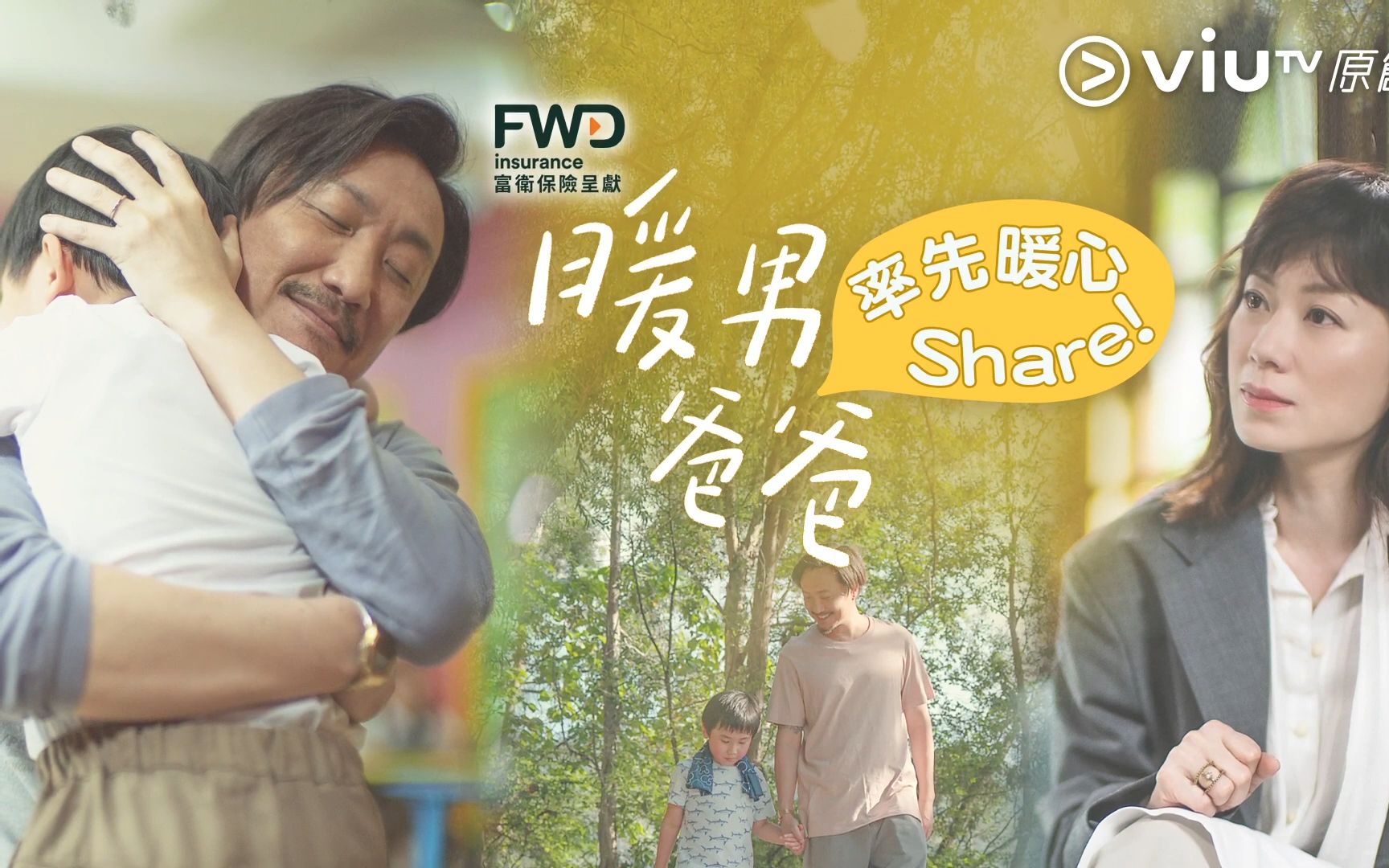 郑中基张可颐暖男爸爸花絮率先暖心share