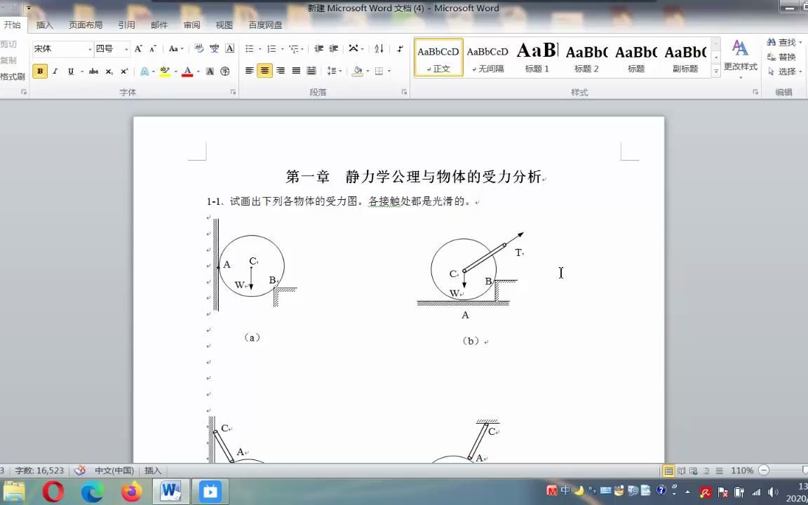 [图]理论力学总复习_1