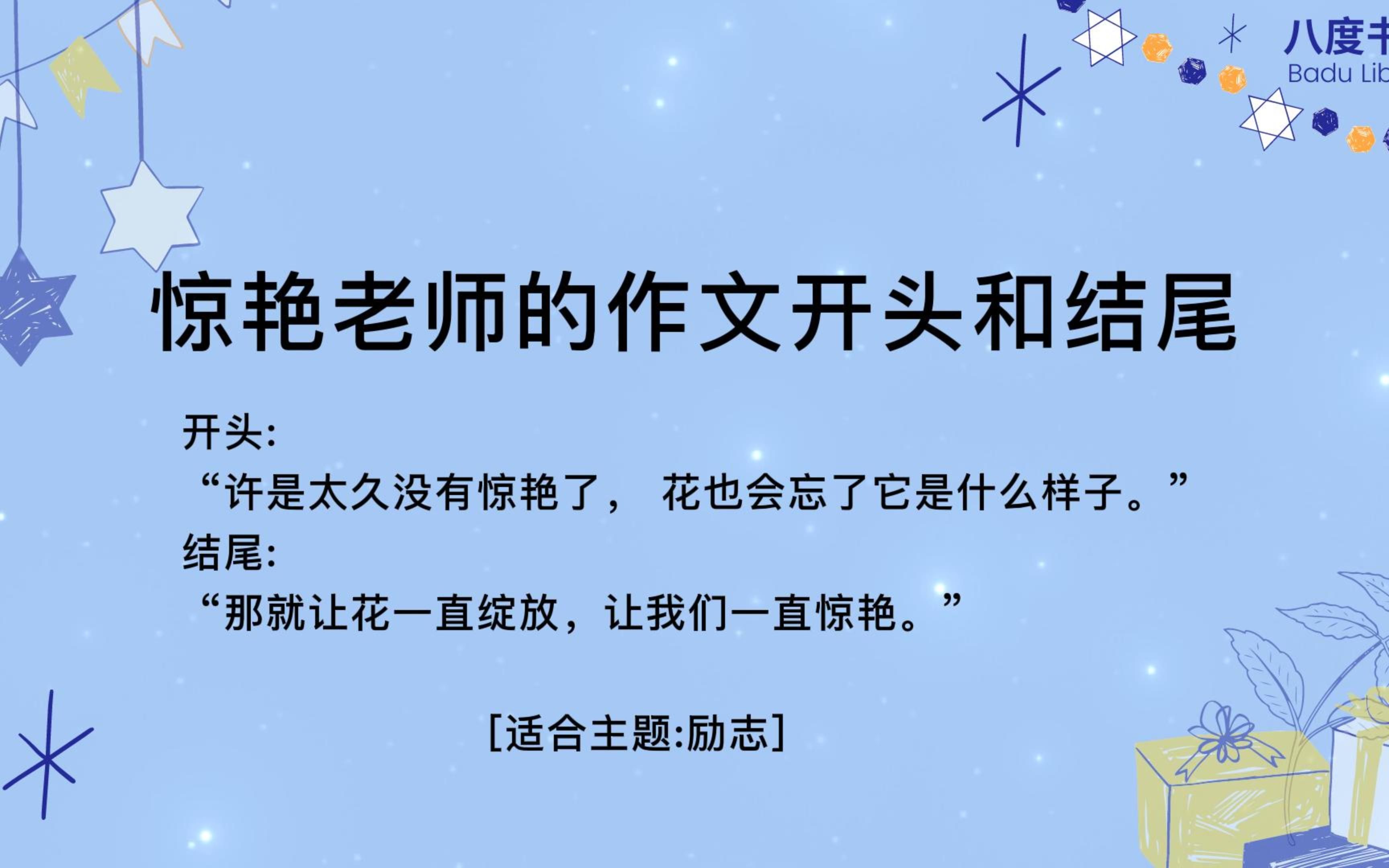 “许是太久没有惊艳了, 花也会忘了它是什么样子”‖惊艳老师的作文开头和结尾哔哩哔哩bilibili