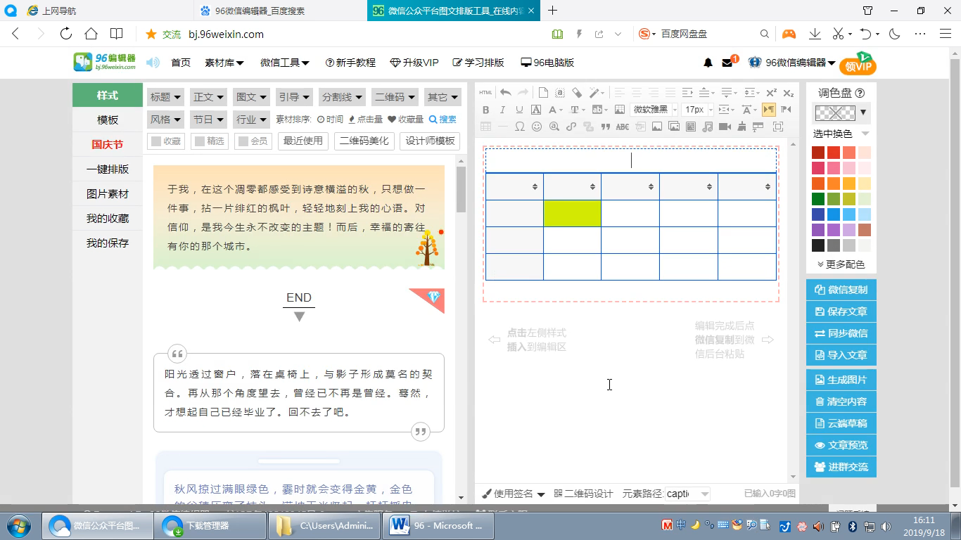96微信编辑器教你表格操作
