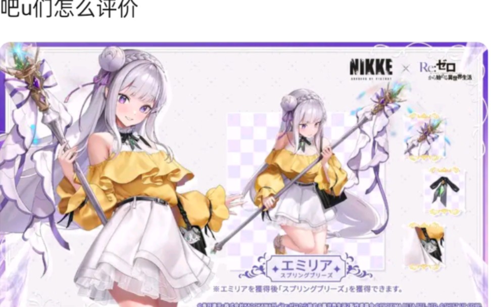 nikke联动re0 爱蜜莉雅,雷姆皮肤登场