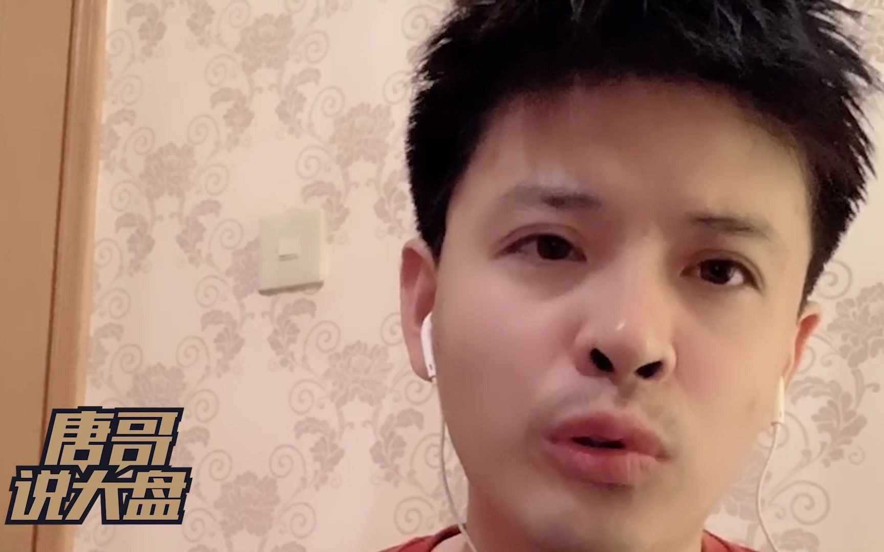 唐哥说大盘10月15日