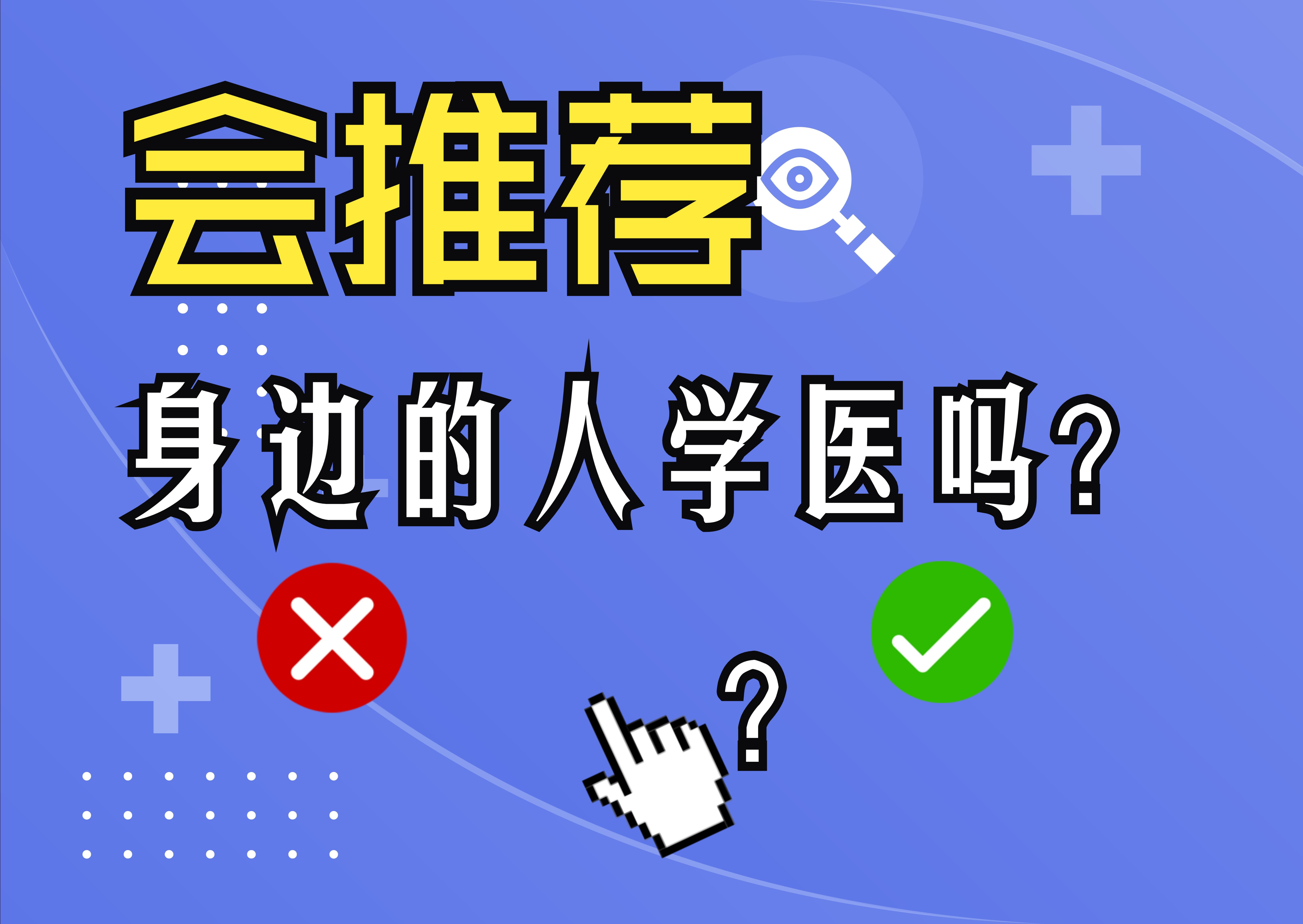 会推荐身边的人学医吗?——专访同济大学附属精神卫生中心陈发展医生哔哩哔哩bilibili