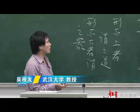 [图]中国古典哲学名著选读 吴根友——武汉大学