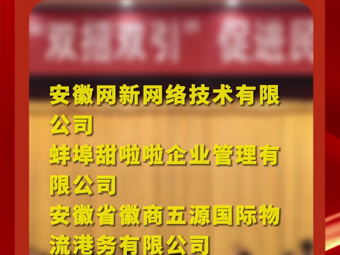 “新春第一会”上通报表扬2023年度蚌埠市现代服务业企业10强哔哩哔哩bilibili