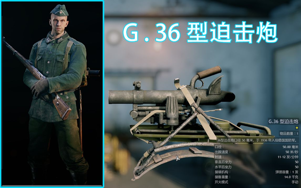 Enlisted(从军,应征入伍) G.36 型迫击炮哔哩哔哩bilibili