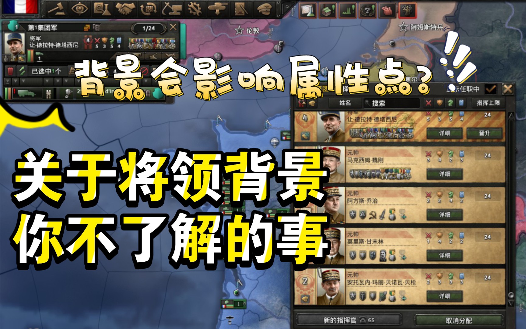 [关于将领背景,你不知道的事]钢铁雄心四1.11.12保姆级新手教程(11.5期):将领背景单机游戏热门视频