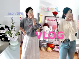 Download Video: 独居VLOG｜上班族如何攒钱｜小个子梨形穿搭｜拆快递｜一人食｜干敏皮护肤