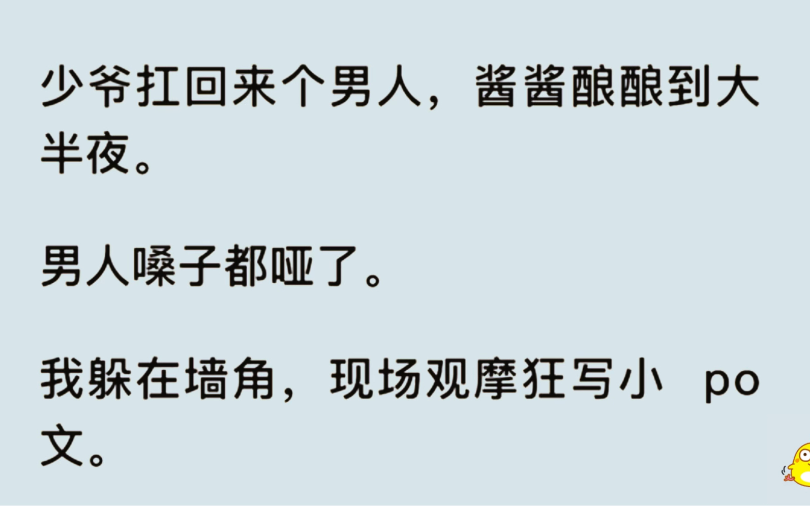 【原耽/男男】男人嗓子都哑了.我躲在墙角,现场观摩狂写小 po 文.就凭我,这年头有钱的才是老大哔哩哔哩bilibili