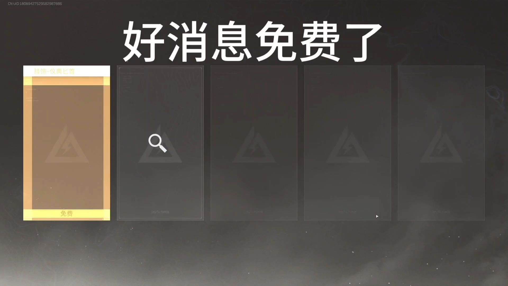 鸟窝出免费居然是……（白激动了）