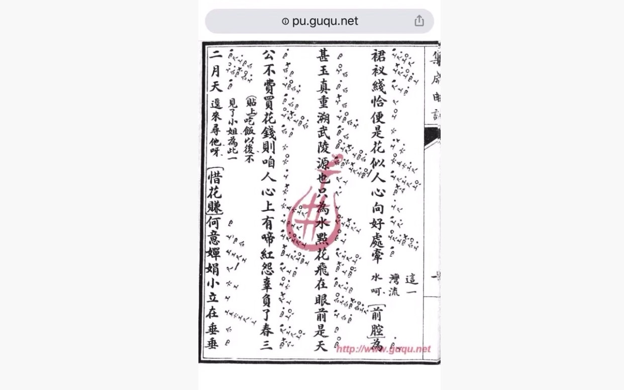 [图]甘纹轩(清工) | 《牡丹亭·寻梦》【懒画眉(第二支)】【惜花赚】【品令】【三月海棠】【二犯六幺令】