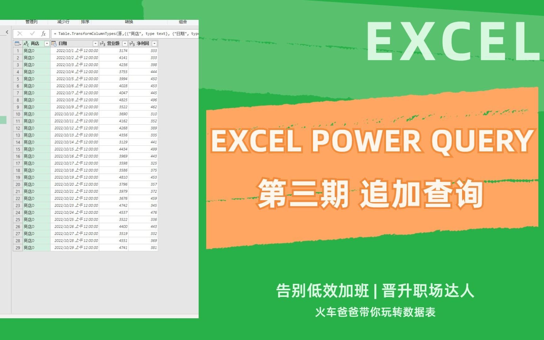 EXCEL POWER QUERY,第三期,多表数据的追加查询,数据清洗加工更高效哔哩哔哩bilibili