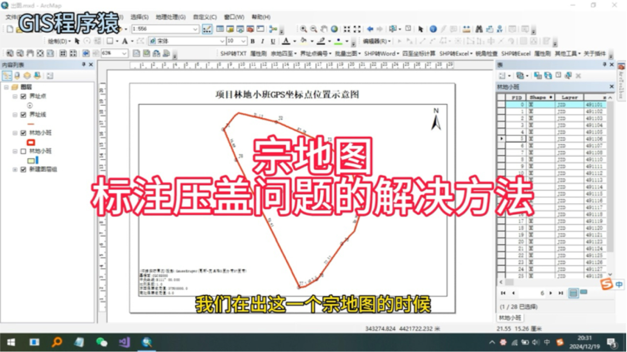 Arcgis标注压盖自动偏移的两种方法哔哩哔哩bilibili