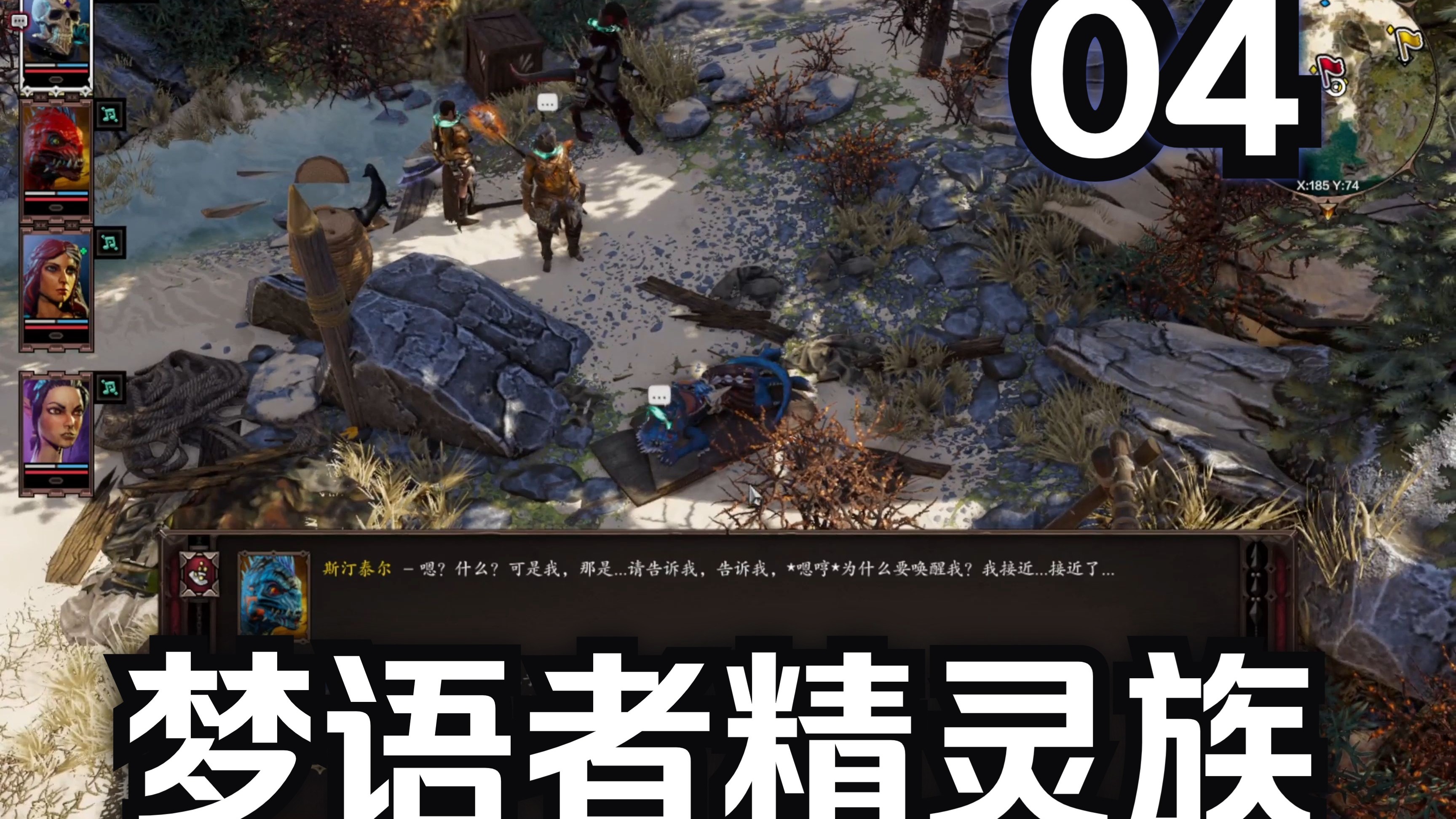 【神界原罪2】04梦语者精灵族