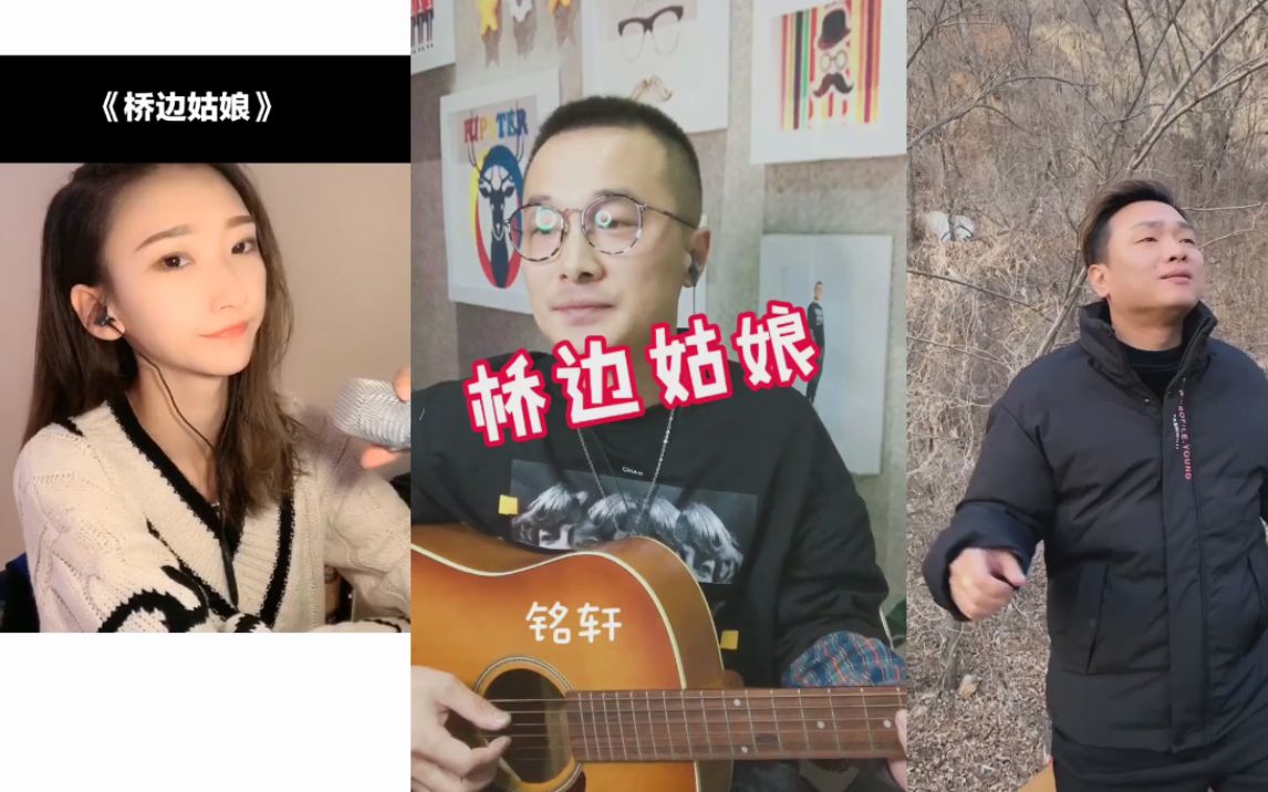 最近又火了一首非常好听的歌曲《桥边姑娘》,女声天籁之音哔哩哔哩bilibili