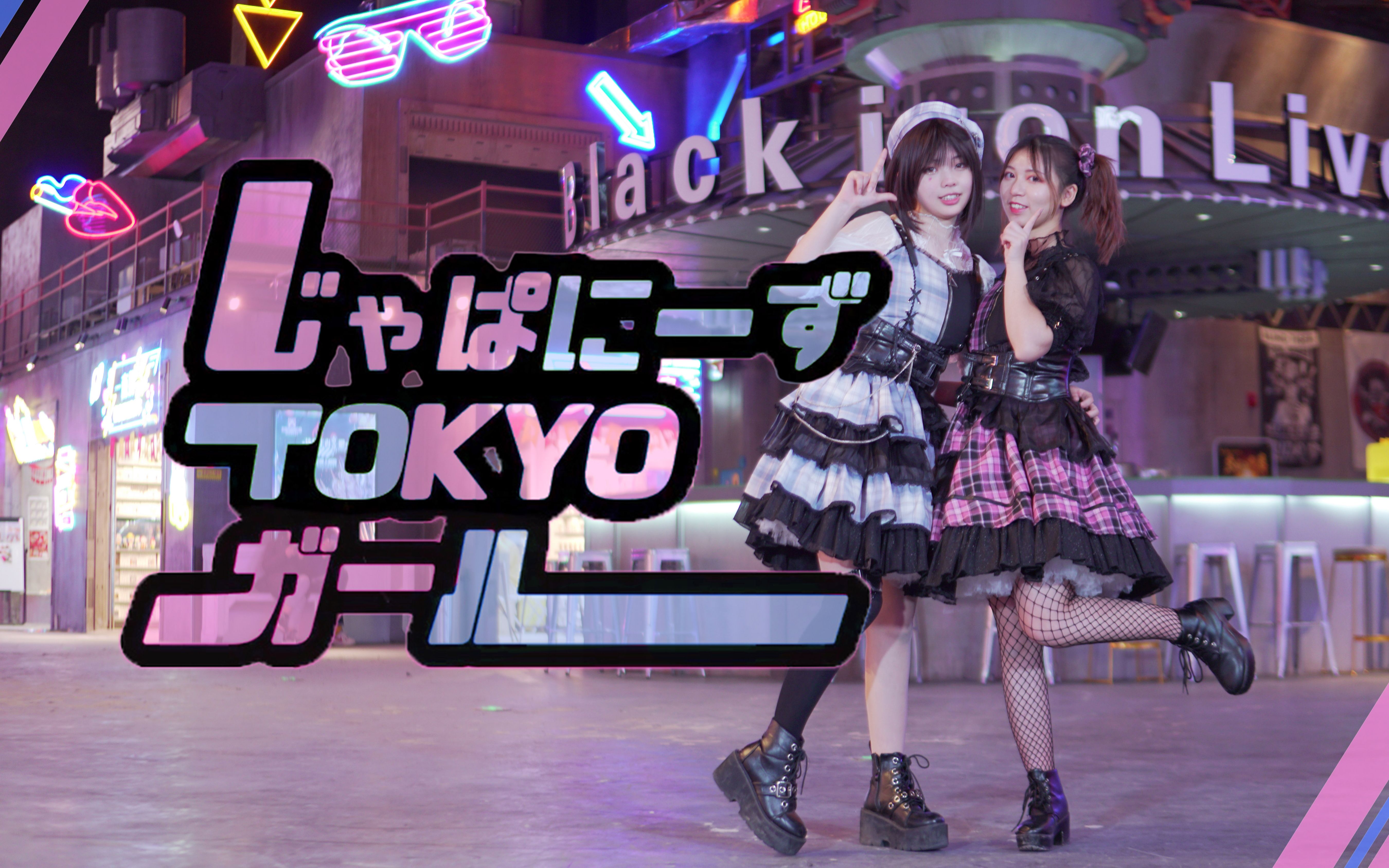 在2077年录舞是什么体验70日本东京女孩70赛博朋克x宅舞超炫后期