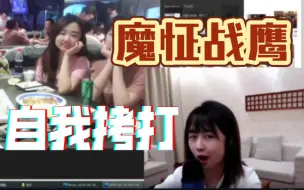 Download Video: 战鹰疯了，直播间拷打自己！