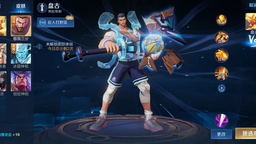 盘古库里联动皮肤特效抢先看!