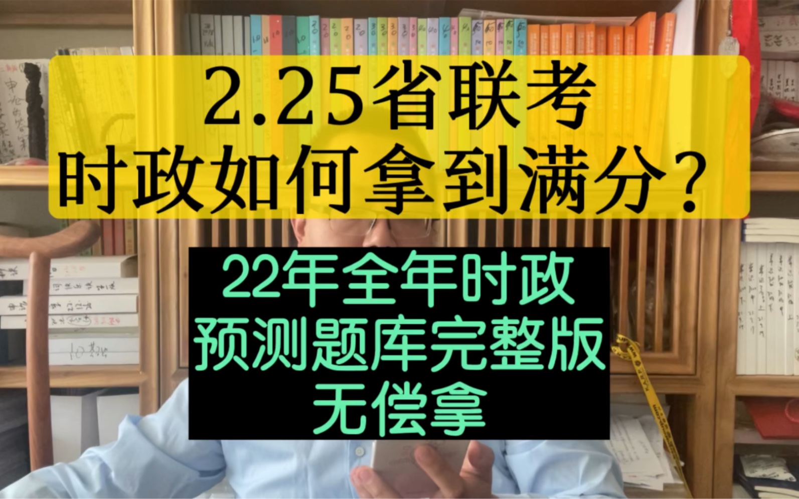 [图]2.25省联考 时政如何突破实现满分呢？22年全年时政预测题库完整版来啦！