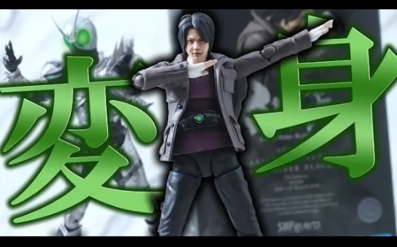 【youtube转载】toyhaco:shf秋月信彦(假面骑士black sun)把玩视频