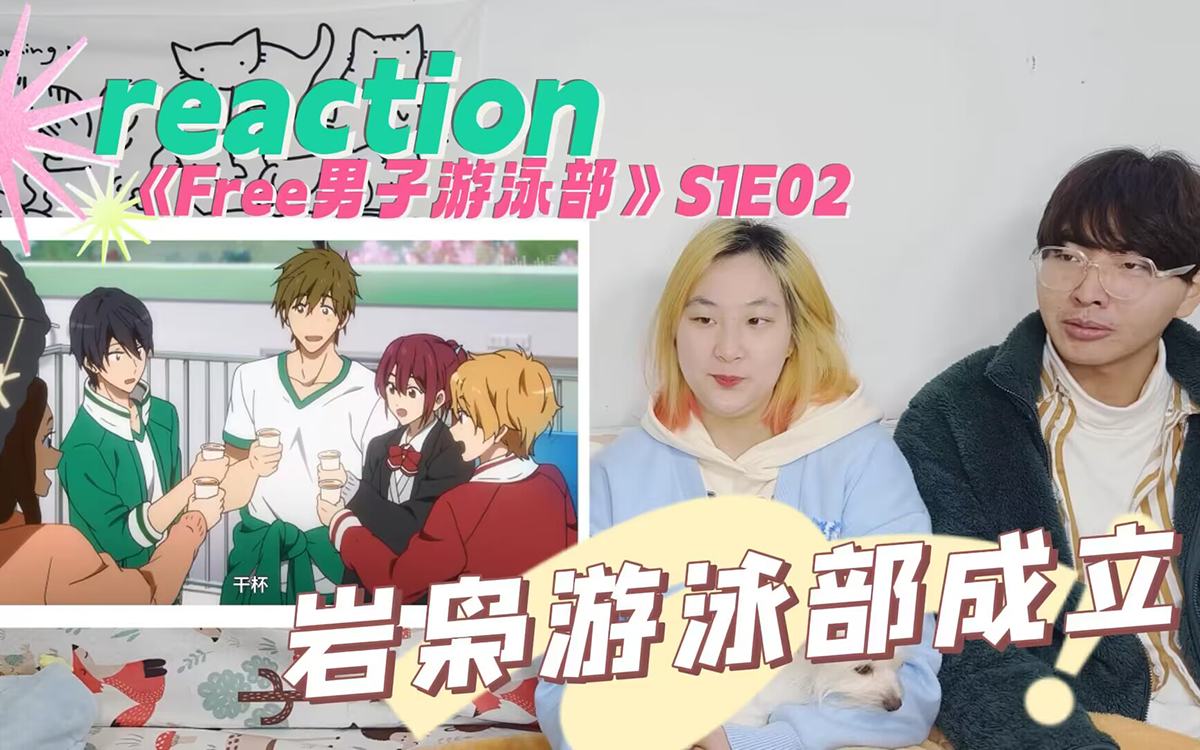 [图]【Free男子游泳部S1E02 reaction】追忆的距离！