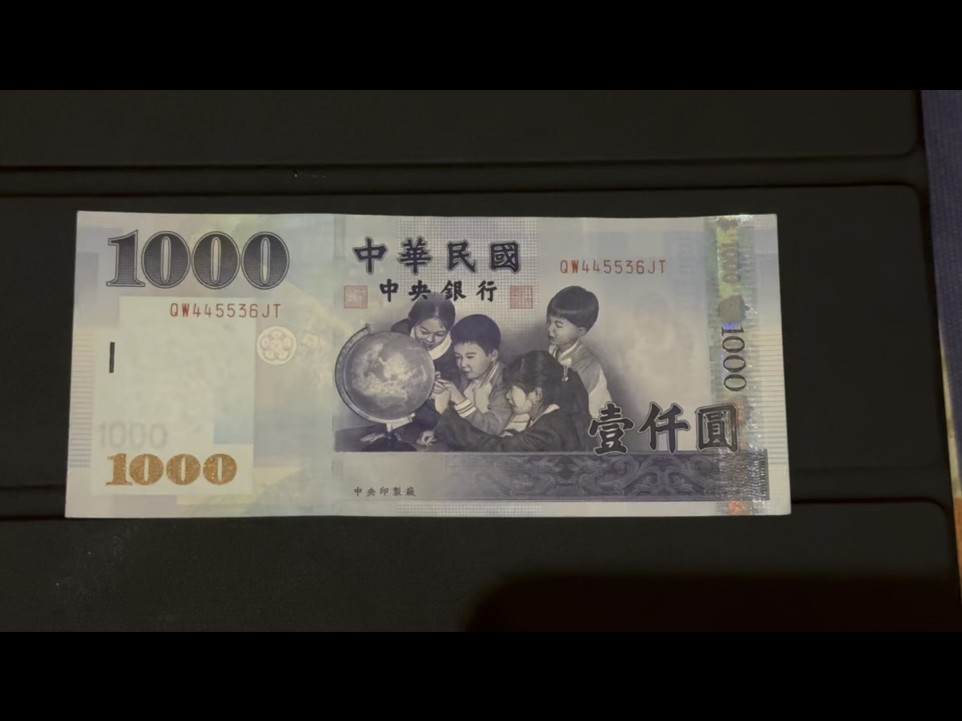 台湾省纸币介绍2