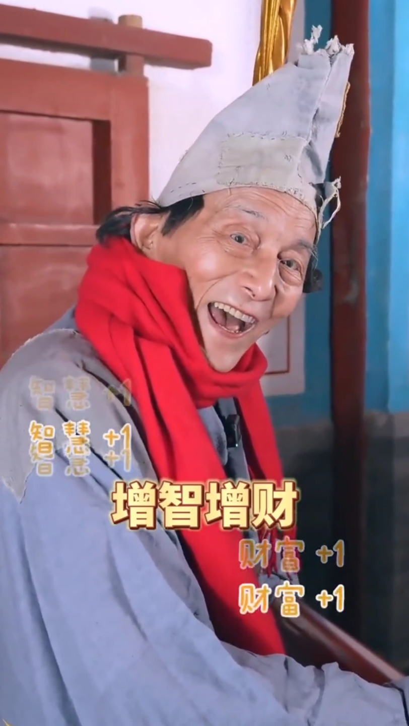 济公游爷爷祝福,有缘人接福