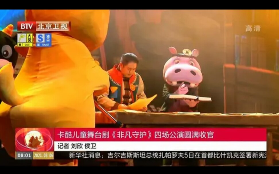 卡酷儿童舞台剧《非凡守护》四场公演圆满收官