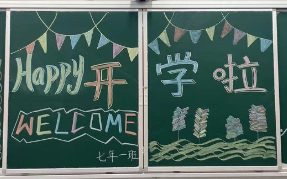 开学啦!神兽归笼!黑板报小气球教室外墙布置通通安排上!