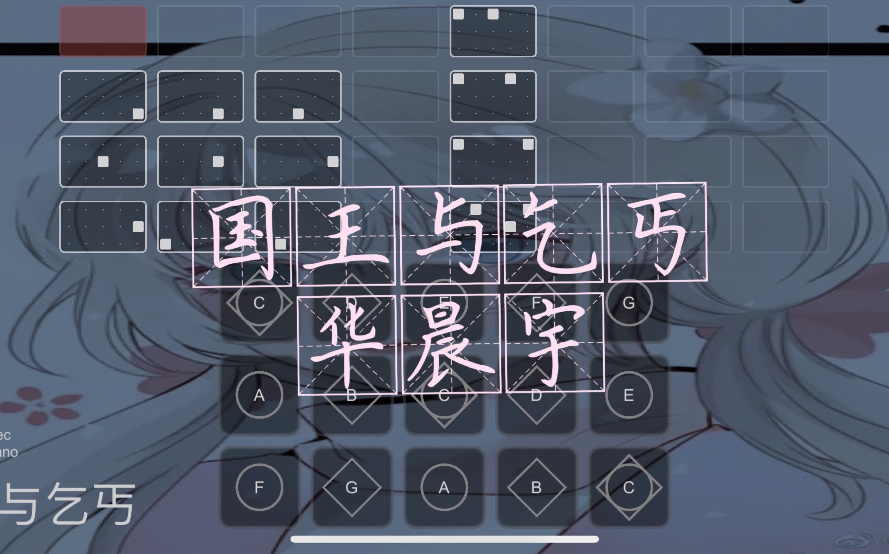 【sky光遇】国王与乞丐 华晨宇 光遇琴谱完整版 好听不难 sky studio