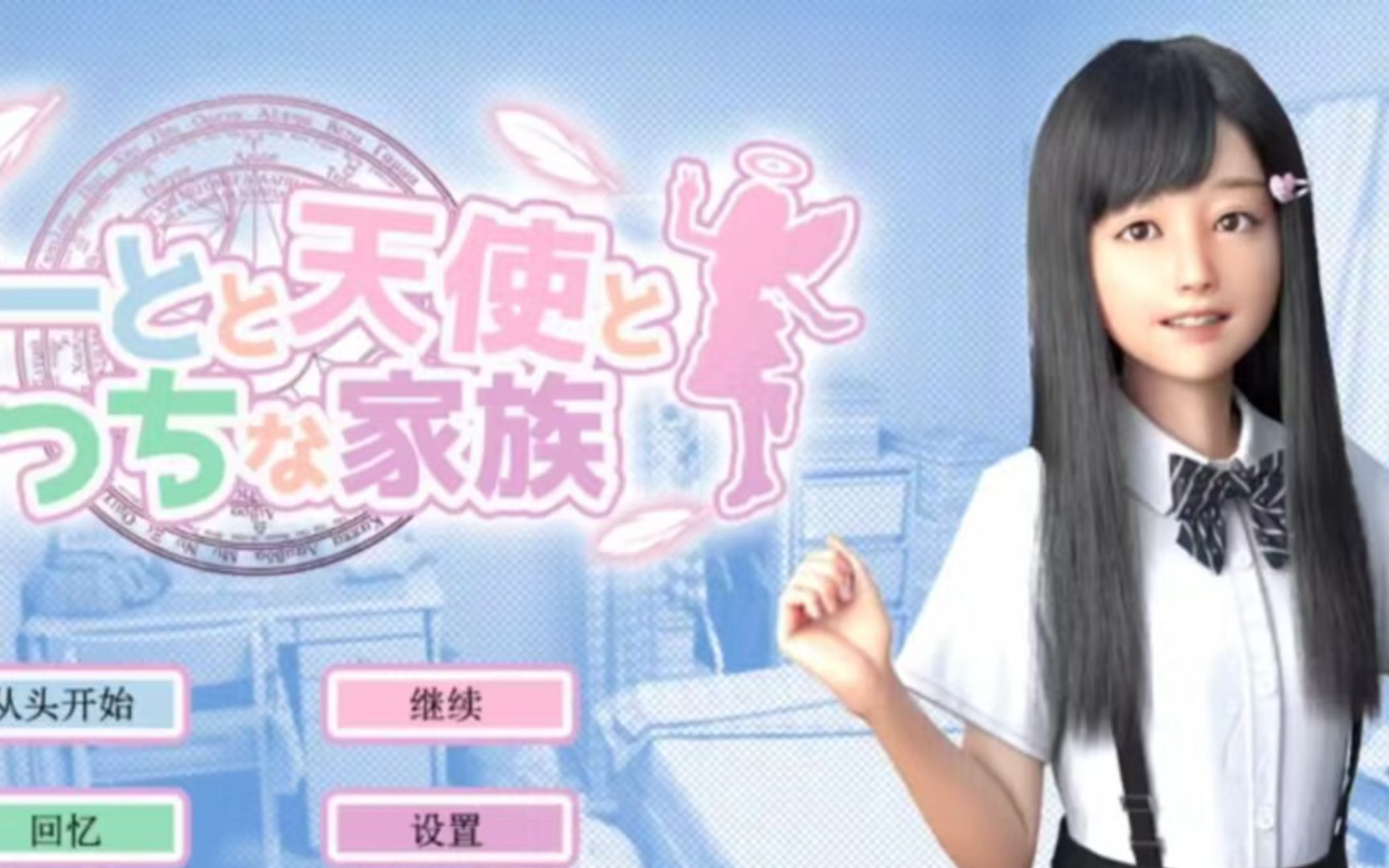 【神作/adv/汉化带全回想/带最新dlc追加]死宅天使之家1.10最新版（一月31日更新）