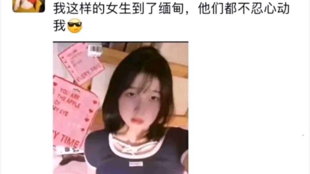 [图]我这样的女生到了缅甸，他们都不忍心动我~(补)