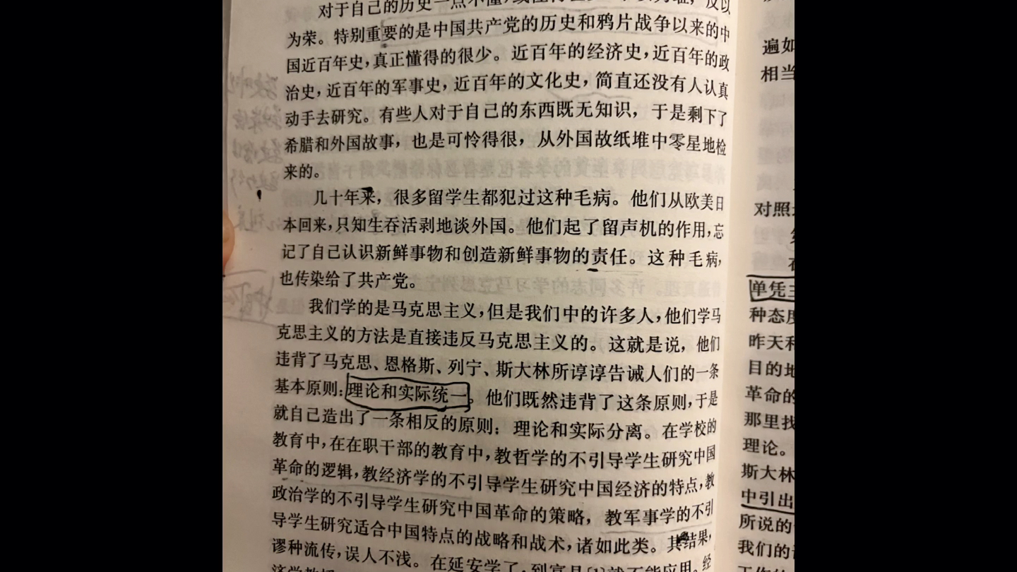 [图]毛选《改造我们的学习》朗读