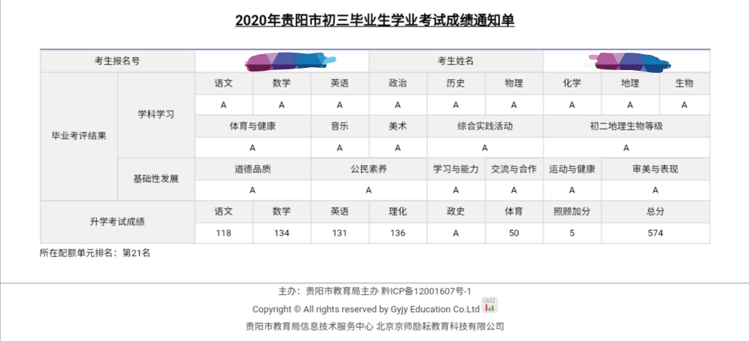 中考在线查分——努力终有回报哔哩哔哩bilibili