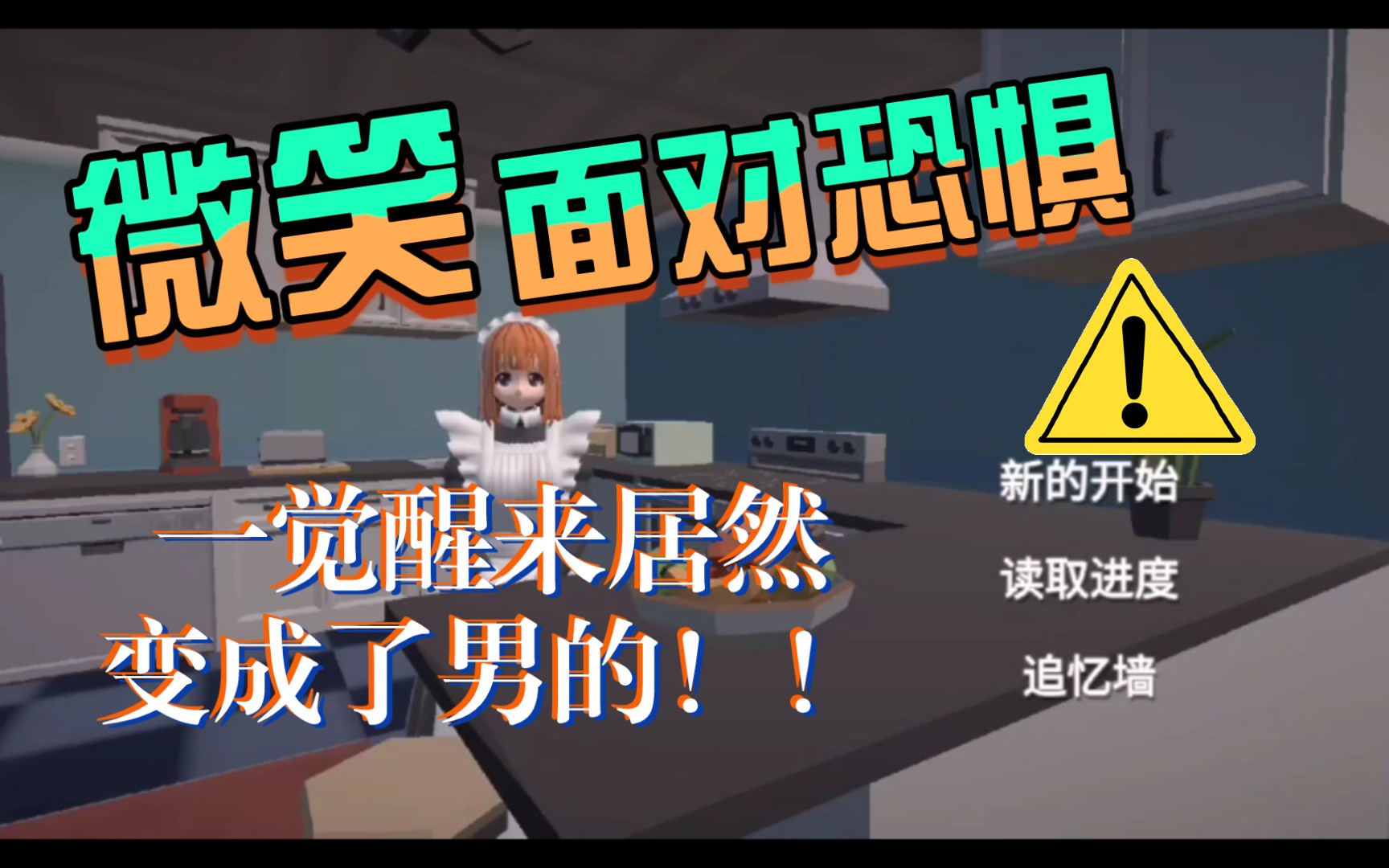 【小琳变成了小林!】《小艾》游戏_哔哩哔哩_bilibili