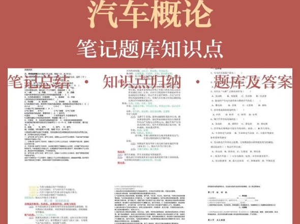 汽车概论学习通答案（汽车概论试卷）