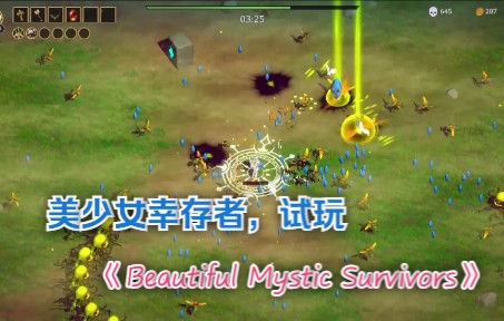 [图]【熊人】《Beautiful Mystic Survivors》美少女幸存者，试玩