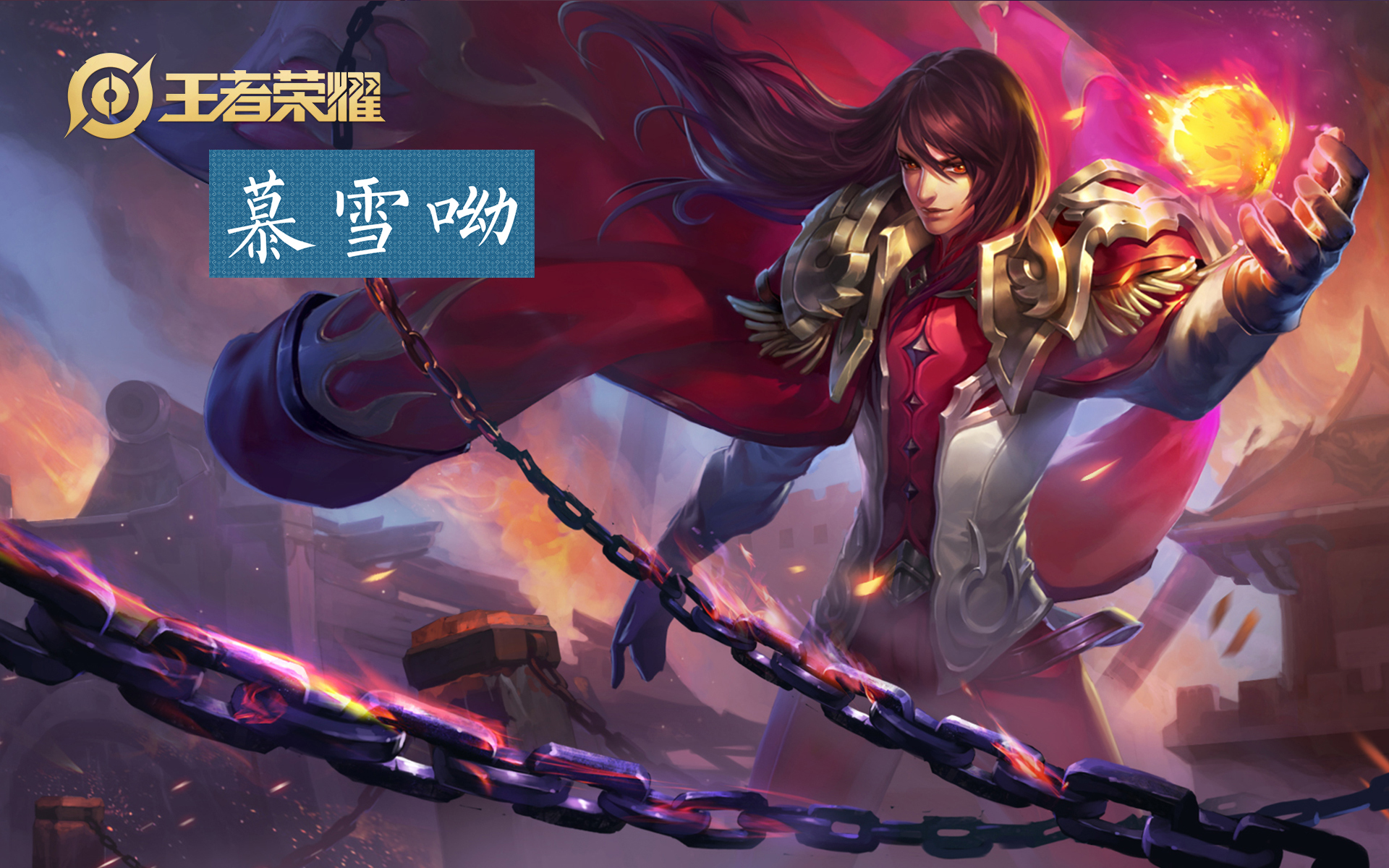 【王者荣耀】慕雪 #玩火少年,在线混分#_哔哩哔哩 (゜-゜)つロ 干杯